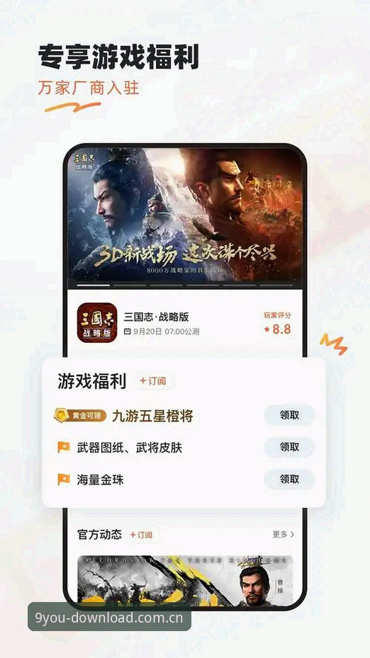 如何找到九游官网并完成官方正版下载？你的游戏体验为什么总差一步？